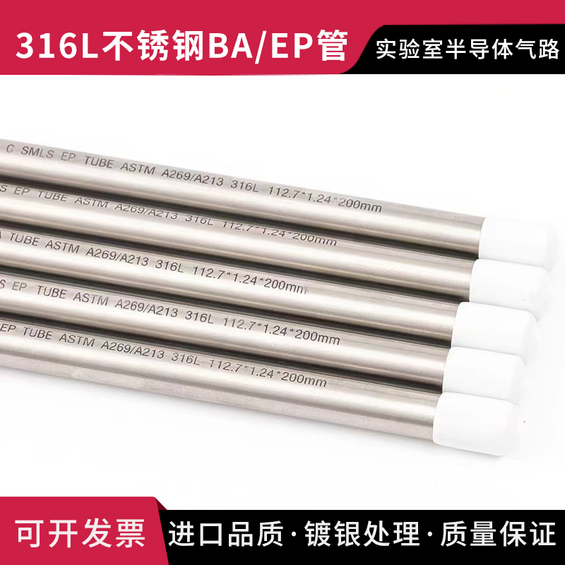 316L洁净管BA级EP级不锈钢管