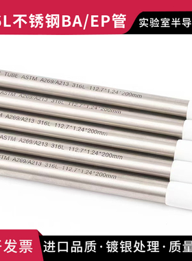 SS316L不锈钢BA级管 实验室管道EP洁净内外光亮高纯气路英制仪表