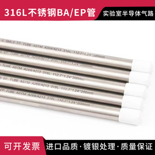 316L不锈钢BA级管 实验室SS管道EP洁净内外光亮高纯气路英制仪表