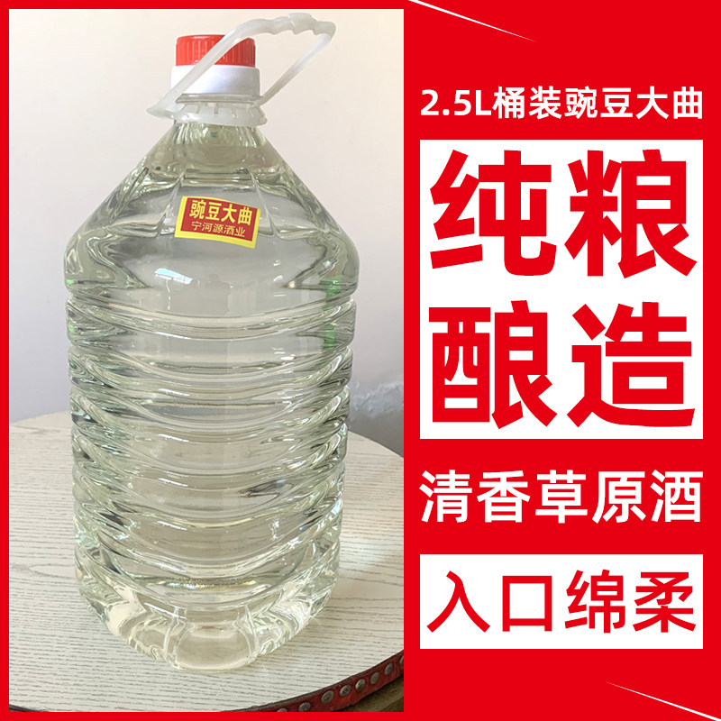 内蒙古赤峰大曲白酒宁河源清香型散酒白酒草原宁城酒2.5升桶装