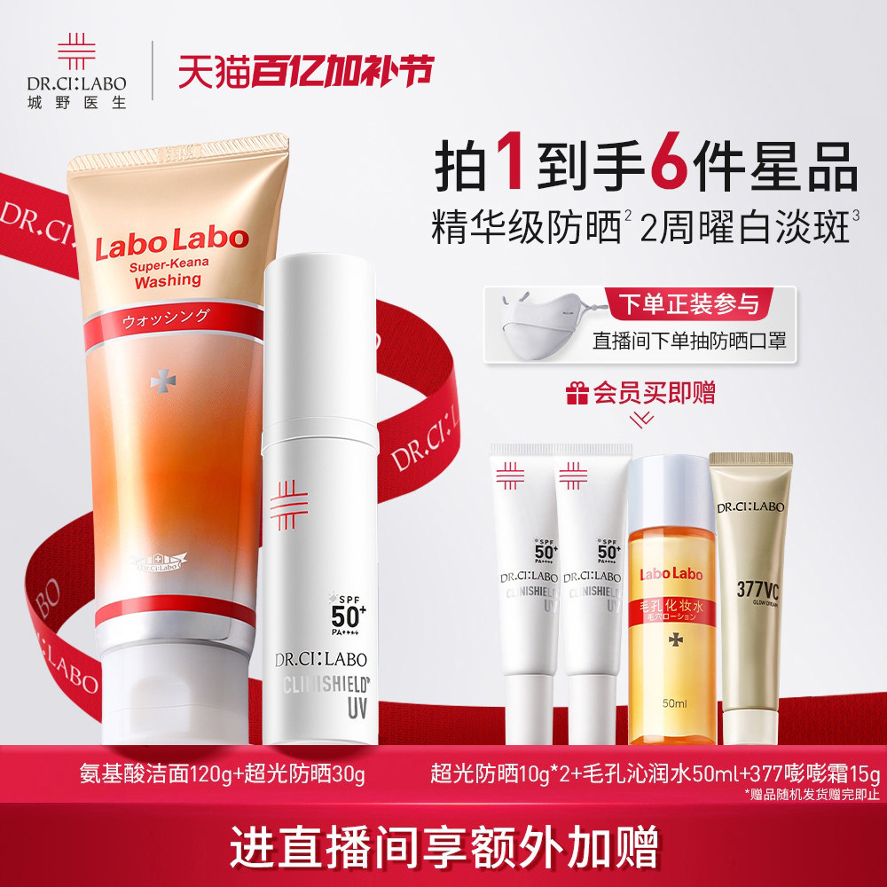 城野医生超光防晒霜防紫外线SPF50清爽不油腻+氨基酸洁面女洗面奶