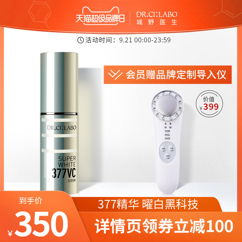 城野医生377VC美白淡斑精华液淡化痘印提亮肤色面部精华女旗舰店