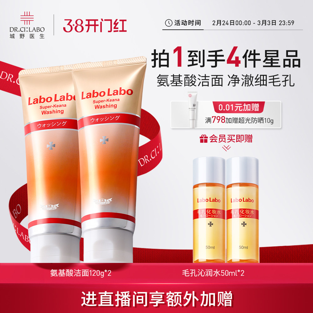 城野医生氨基酸洗面奶洁面乳收敛毛孔男士深层清洁控油男女官方