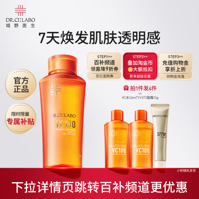 【VC化妆水】高光保湿化妆水
