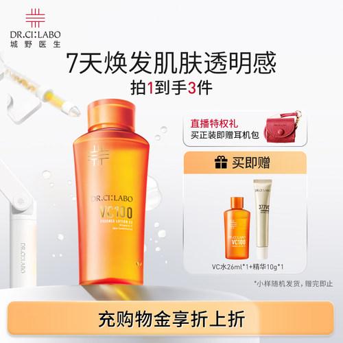VC100精粹水高光保湿化妆水