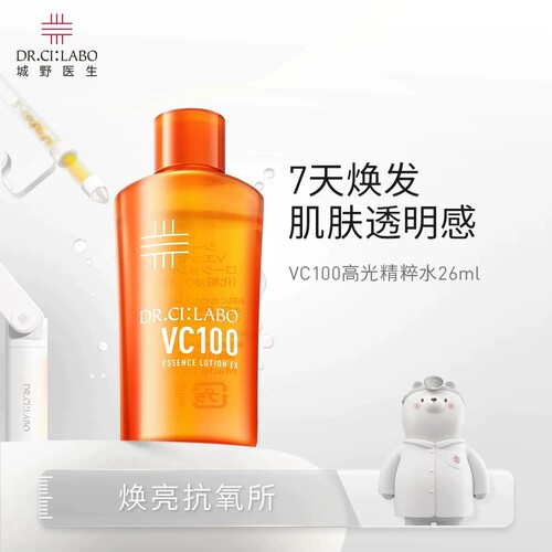 【U先】城野医生vc100高光爽肤水26ml尝鲜装毛孔化妆水补水维c