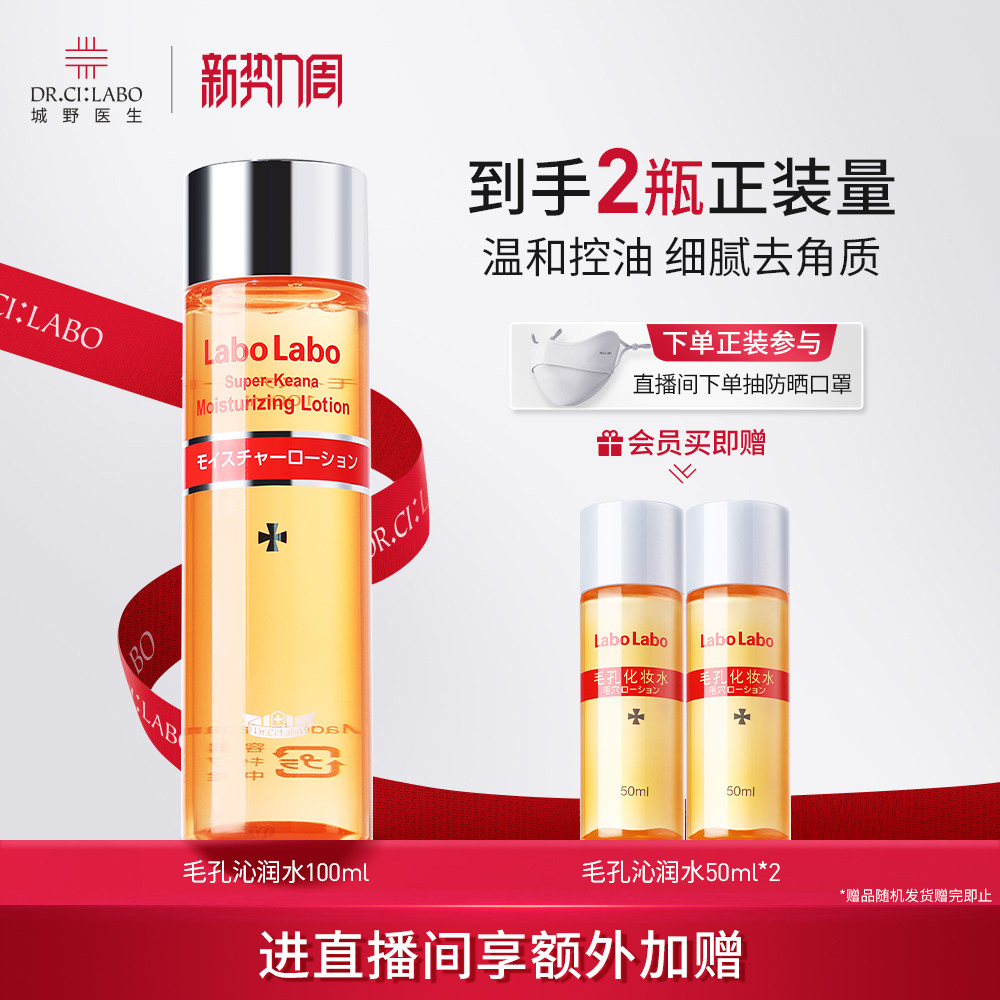 城野医生毛孔收敛水爽肤水湿敷紧致收毛孔闭口化妆保湿护肤精华水