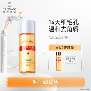 Dr.Ci:Labo城野医生毛孔细致水50ml