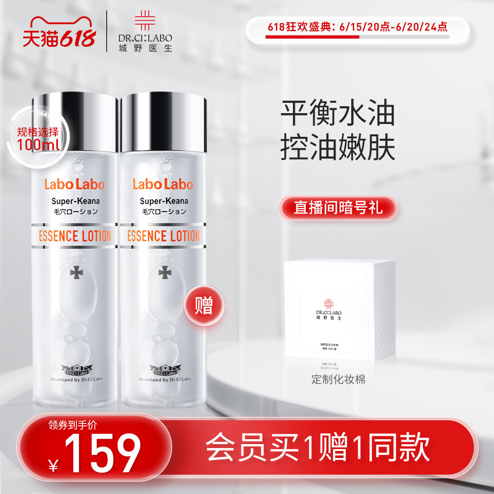 618倒计时 城野医生果酸精华水225机能水毛孔细致爽肤水控油焕亮