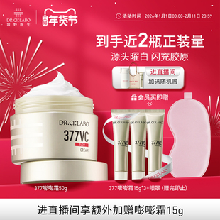 城野医生377美白淡斑面霜祛斑提亮去黄补水保湿霜官方旗舰店正品