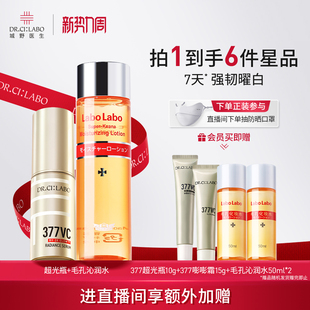 城野医生超光瓶VC377精华美白淡斑去痘印+细致化妆水套装官方正品