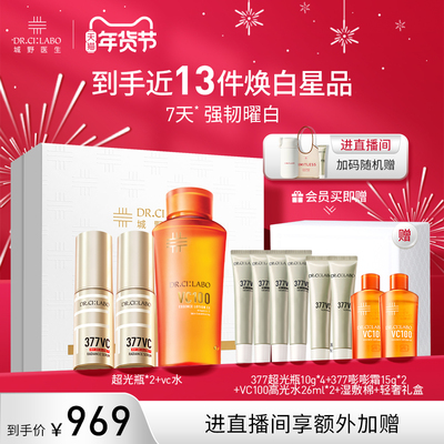 【直播间专享】城野医生377美白淡斑精华VC100高光精粹水官方正品
