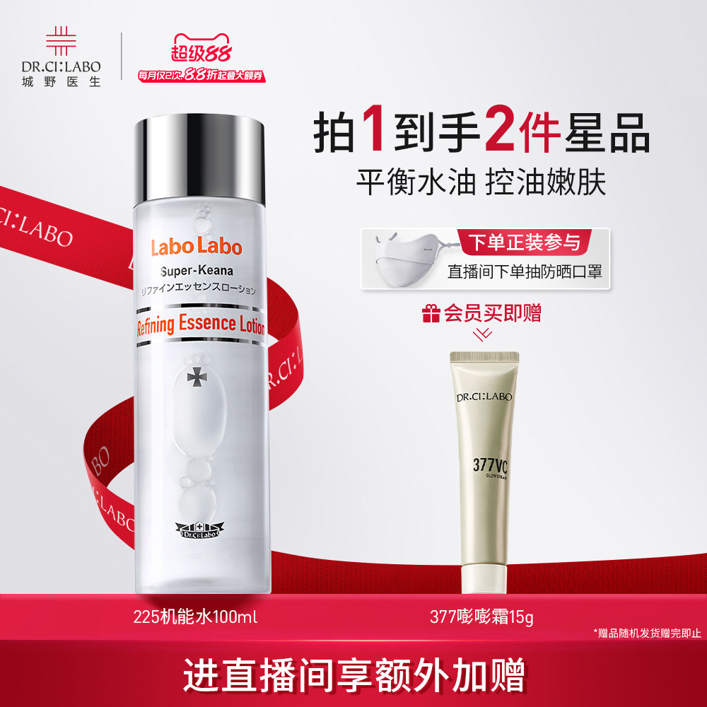 城野医生225机能水果酸爽肤水控油保湿补水细腻毛孔收敛官方正品