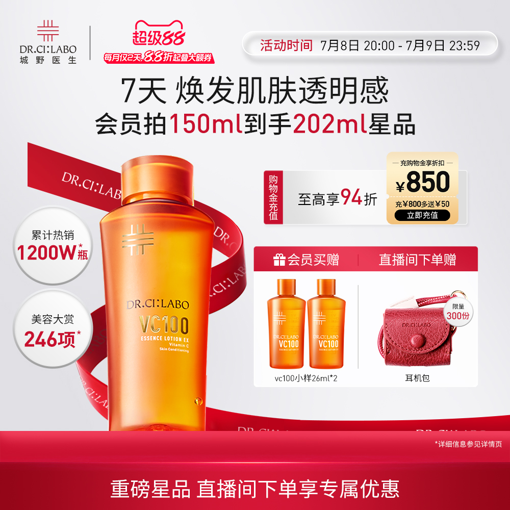 維C精華水肌膚凈透亮