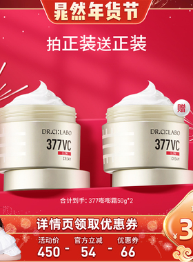 【晁然年货节】城野医生VC377提亮淡斑面霜紧致弹润充盈