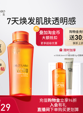 【百补】城野医生VC100高光精粹水美白精华液紧致补水保湿爽肤水