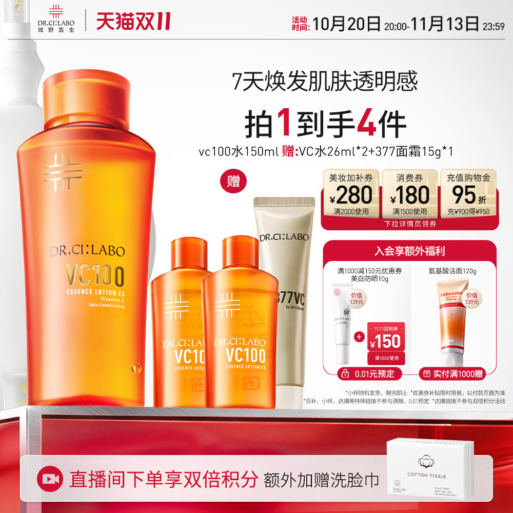 【双11现货速达】城野医生vc100精华爽肤水毛孔化妆水补水维c护肤