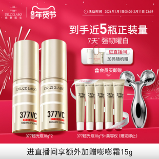 城野医生VC377美白淡斑精华液维c超光瓶面霜痘印先生祛斑官方正品