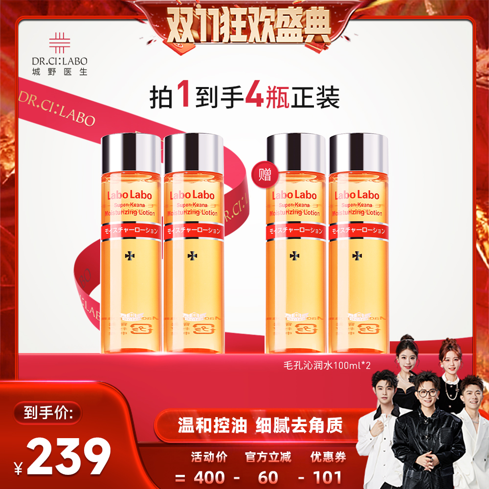 城野医生毛孔收缩水保湿