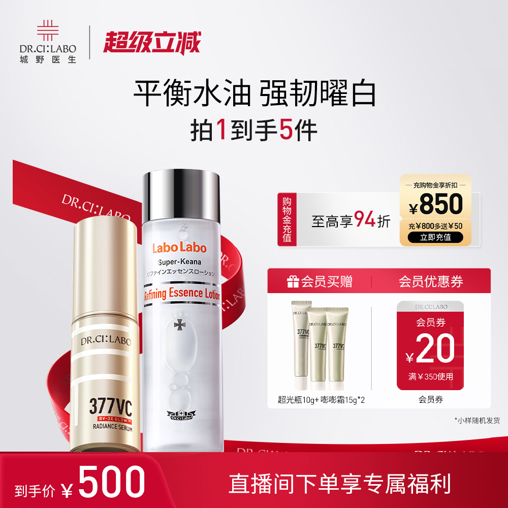城野医生VC377精华液超光瓶美白淡斑精华湿敷控油保湿爽肤水套装