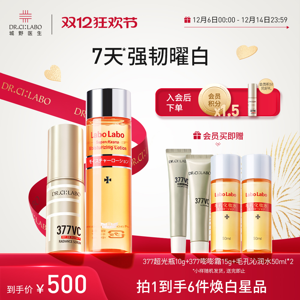 城野医生超光瓶VC377精华美白淡斑去痘印+细致化妆水套装温和保湿