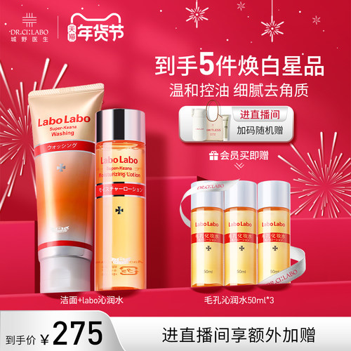 收敛毛孔套装 补水保湿 控油细腻