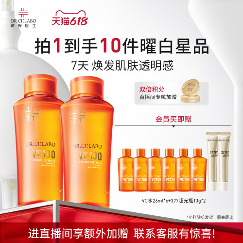 VC100精粹水高光保湿化妆水