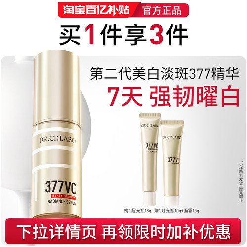 【百补】城野医生377精华美白淡斑祛斑维c超光瓶精华液