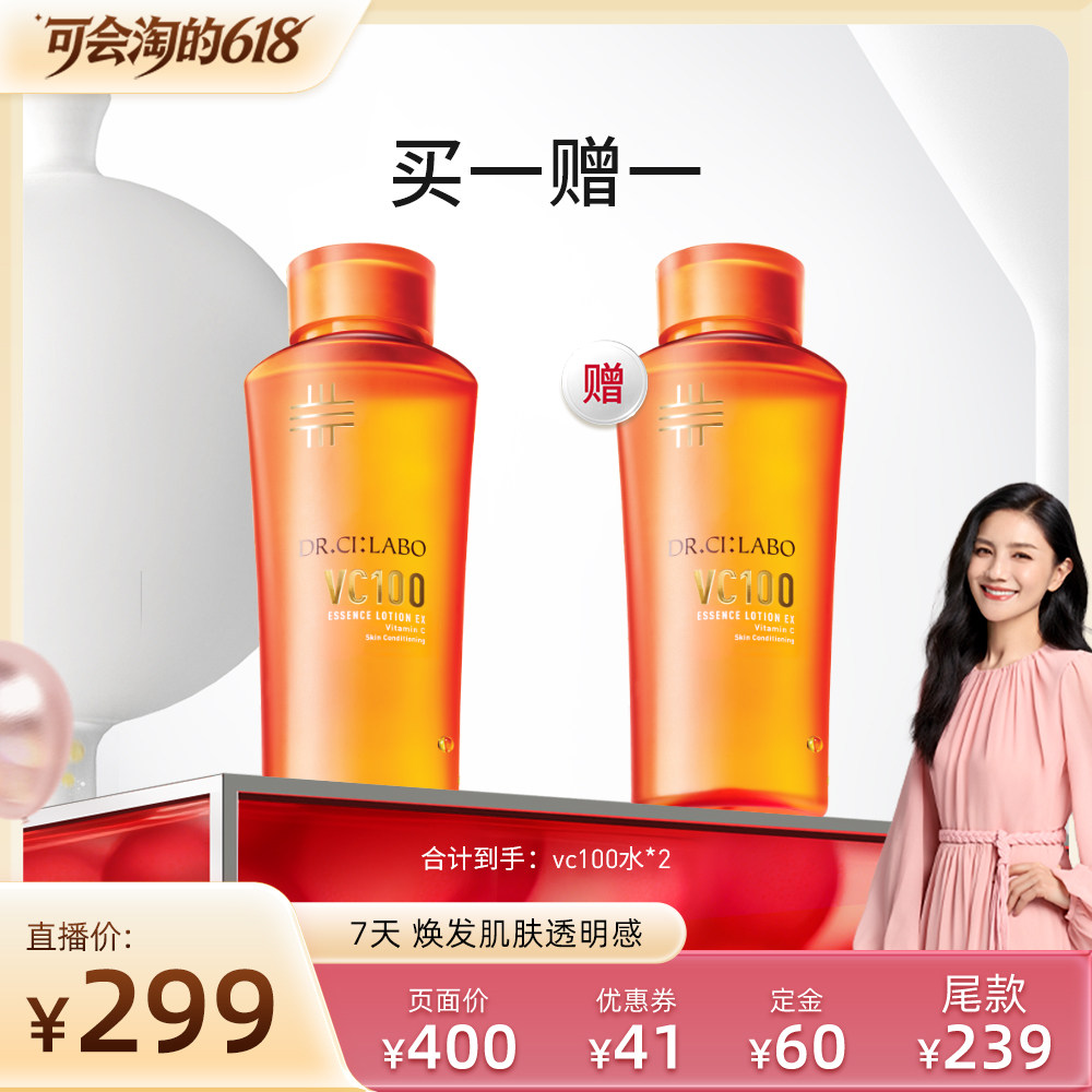 胡可推荐城野医生VC100精粹水紧致爽肤水