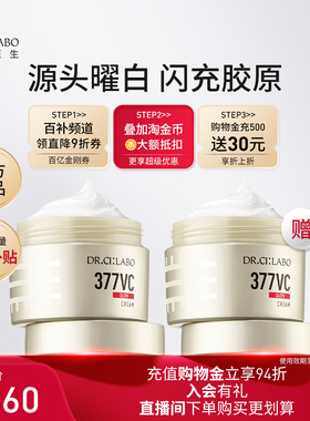 【百补买1送1】城野医生377面霜美白淡斑祛斑淡化痘印效期26年7月