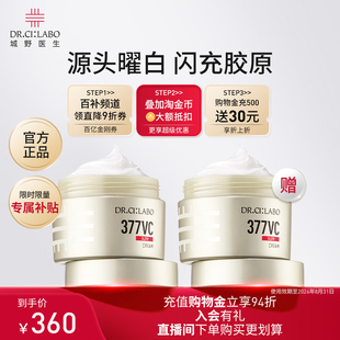 【百补买1送1】城野医生377面霜美白淡斑祛斑淡化痘印效期26年7月