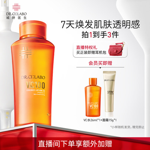 VC100精粹水高光保湿化妆水