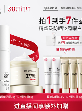 城野医生曜白防晒霜SPF50防晒乳+防紫外线VC377淡斑祛斑保湿面霜