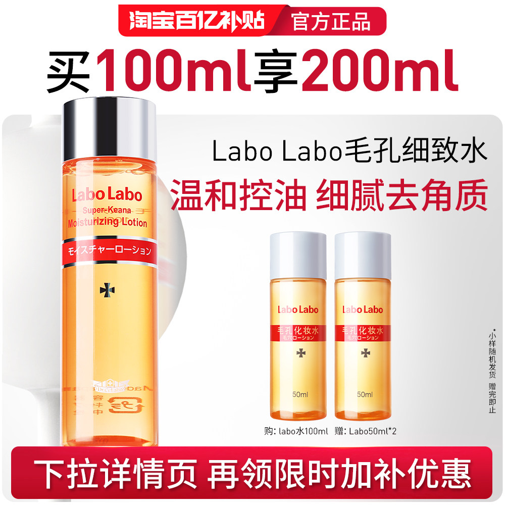 【百补】城野医生毛孔细致补水清洁爽肤水labo水