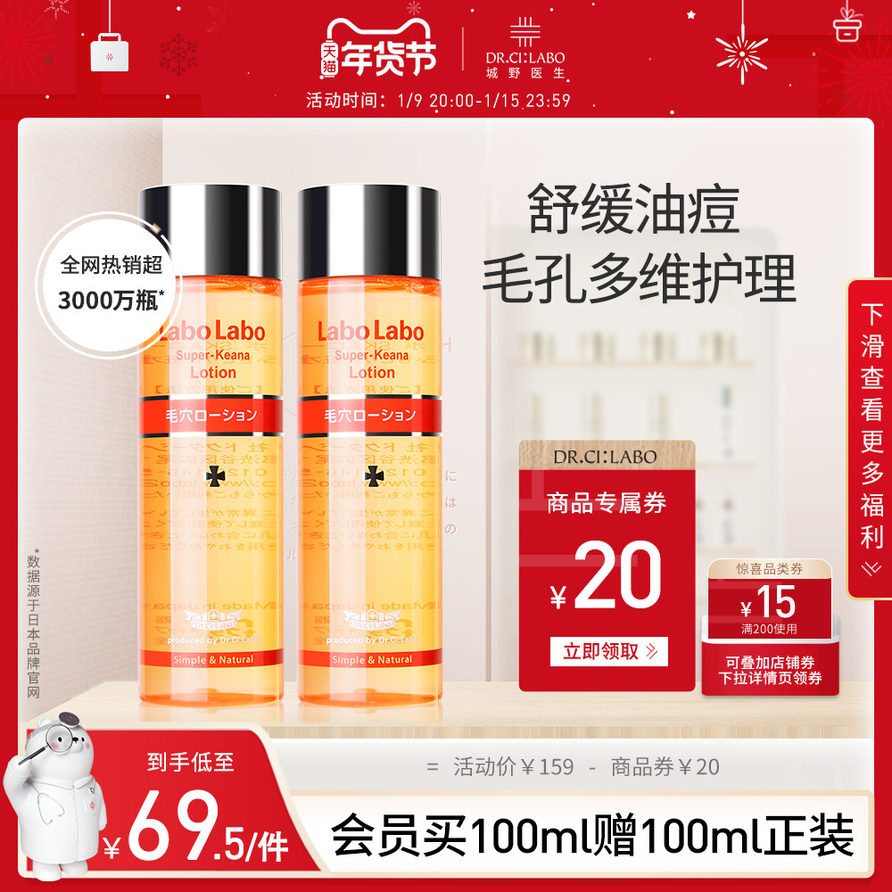 城野医生毛孔收缩水补水保湿VC爽肤水收敛化妆水女薄荷醇疏通毛孔