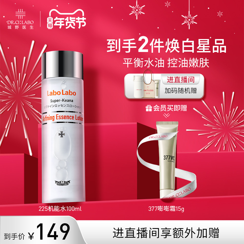 【热销】城野医生225机能水果酸水爽肤水控油保湿补水毛孔收缩水