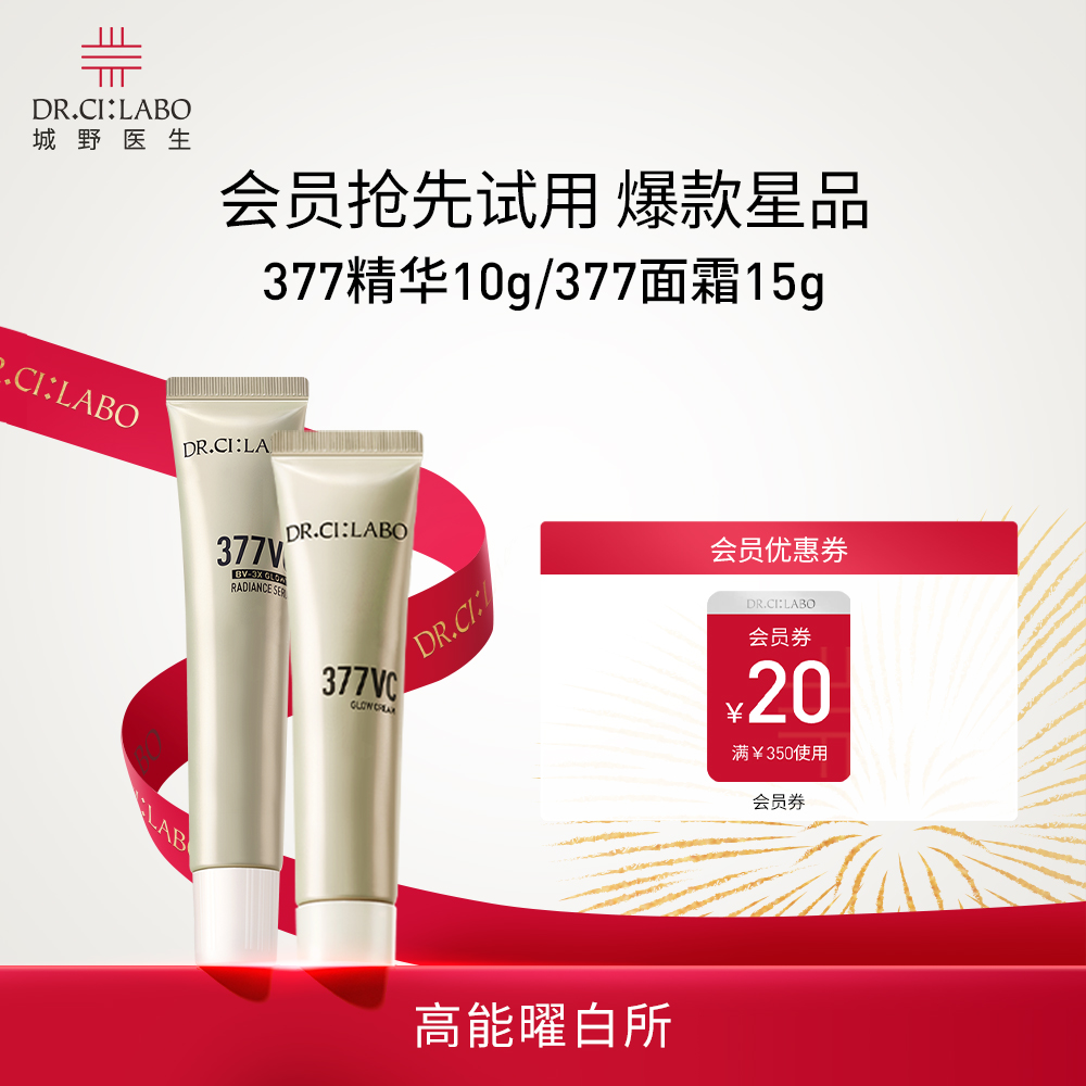 小美盒377美白淡斑精华面霜