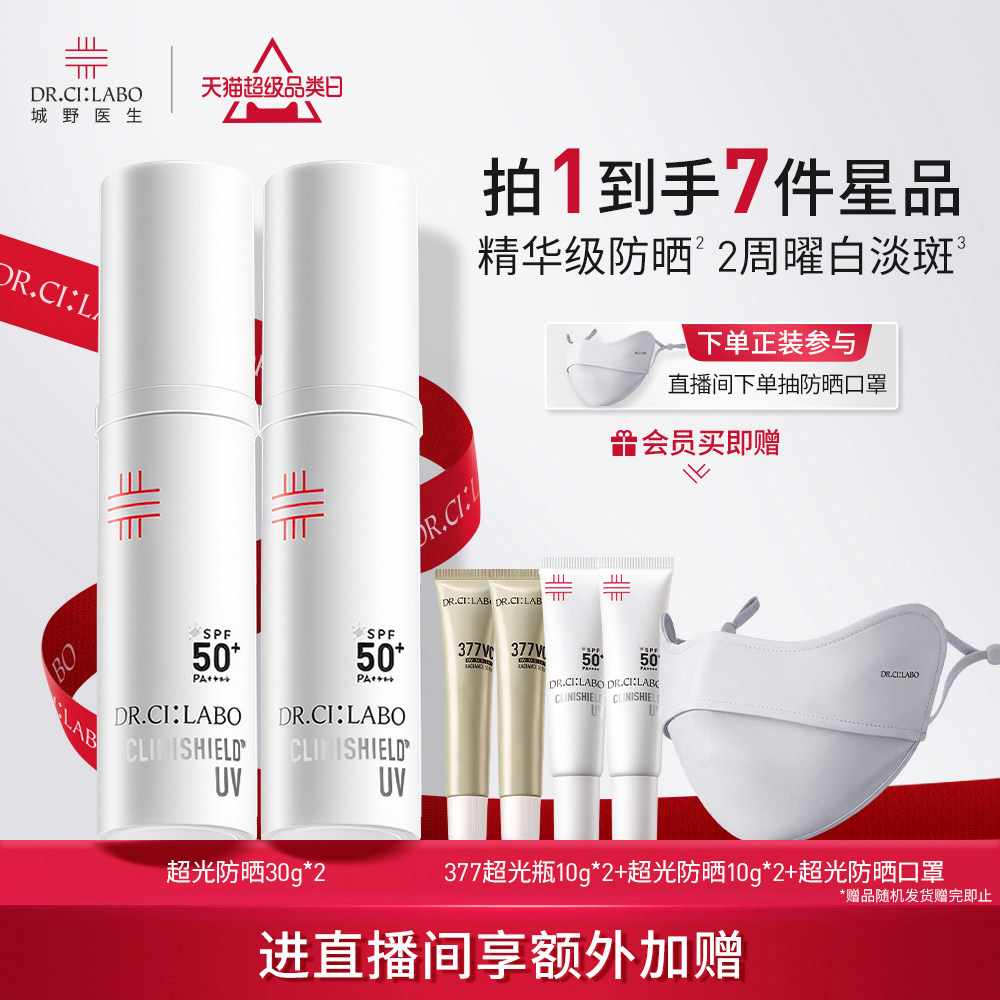 城野医生超光防晒霜隔离物理SPF50+防晒乳液清爽美白淡斑官方身体