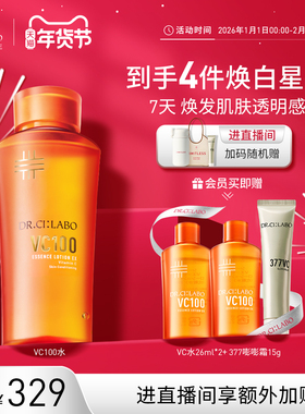 【NO.1精粹水】城野医生VC100高光精粹水美白紧致补水化妆爽肤水
