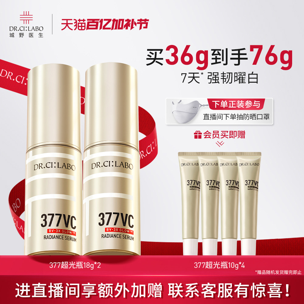 城野医生vc377美白淡斑精华液祛痘印超光瓶维c淡化祛斑官方正品