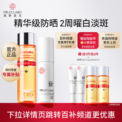 【百补】城野医生超光防晒霜美白防晒乳液毛孔收敛细致化妆水保湿