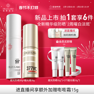 城野医生超光防晒霜防紫外线防晒乳VC377美白淡斑精华液官方正品