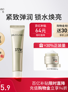 【百补】城野医生活颜曜白精华霜15g美白淡斑祛斑377保湿补水面霜
