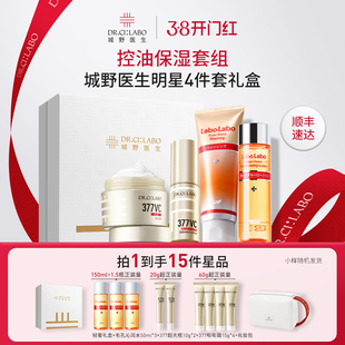 【新年礼物】城野医生清爽套装收敛化妆水377精华面霜洗面奶送礼