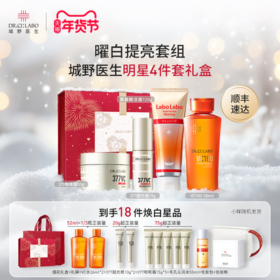 【新年礼物】城野医生紧致套组VC377美白淡斑精华面霜VC100洗面奶