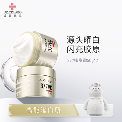 城野医生VC377美白淡斑面霜