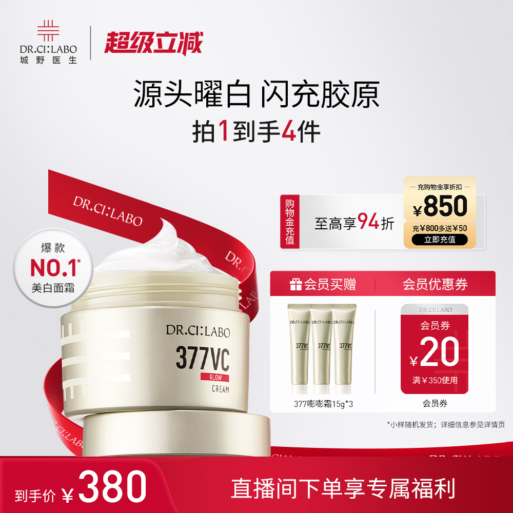 城野医生淡斑精华霜提亮肤色