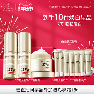 【热销精华】城野医生VC精华377超光瓶美白淡斑提亮祛斑面霜套装