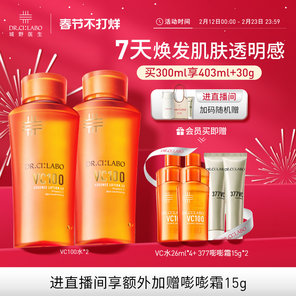 城野医生VC100精粹水湿敷精华化妆水提亮补水保湿爽肤水官方正品