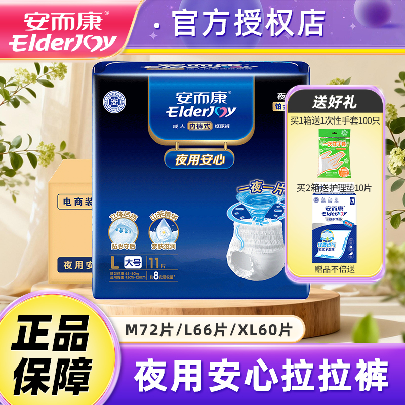 安而康成人拉拉裤KL1466老年人内裤型尿裤安尔康夜用尿不湿M/L/XL